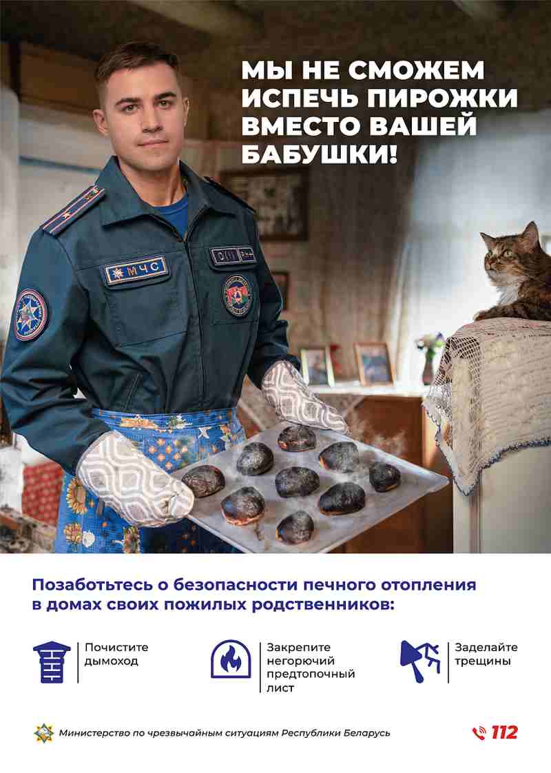 МЧС информирует - 