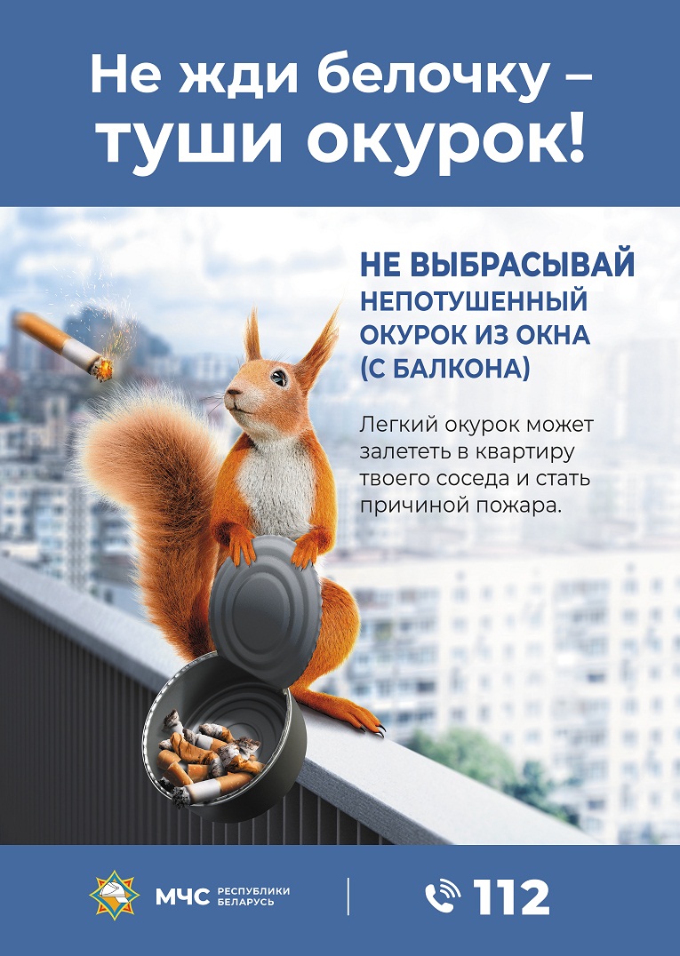 МЧС информирует - 